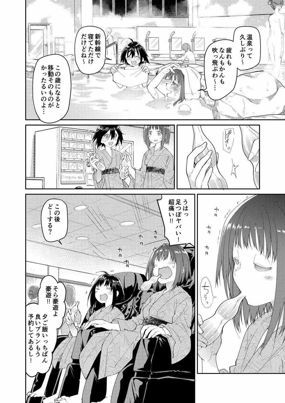 父の愛人 34歳 Page.8