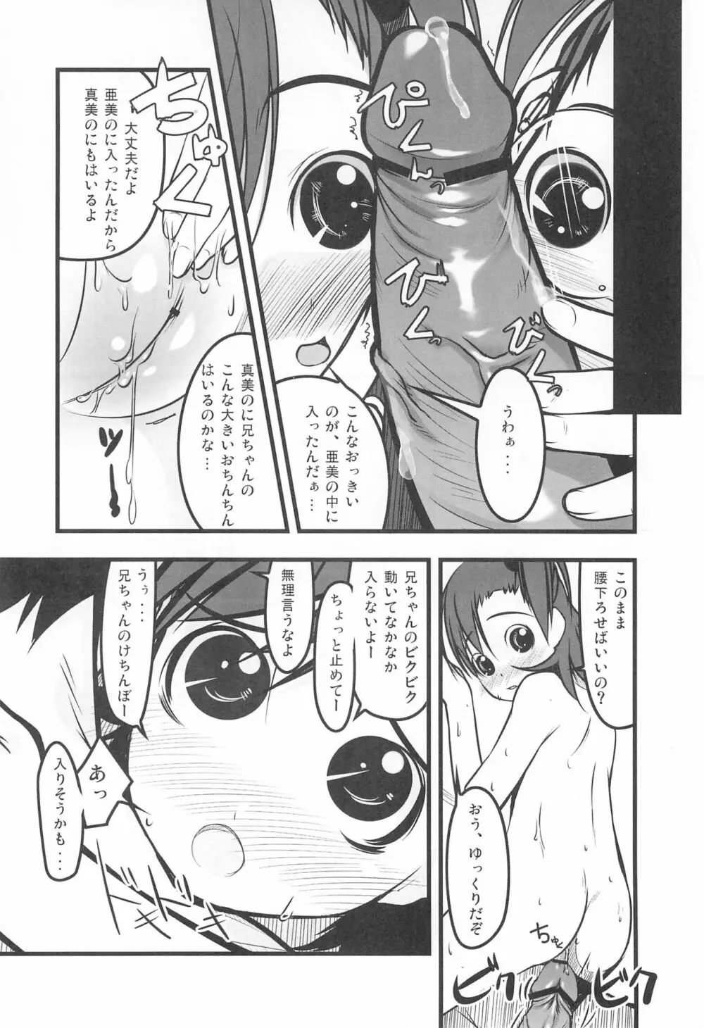 iDolspl＠sh!! 3 Page.20