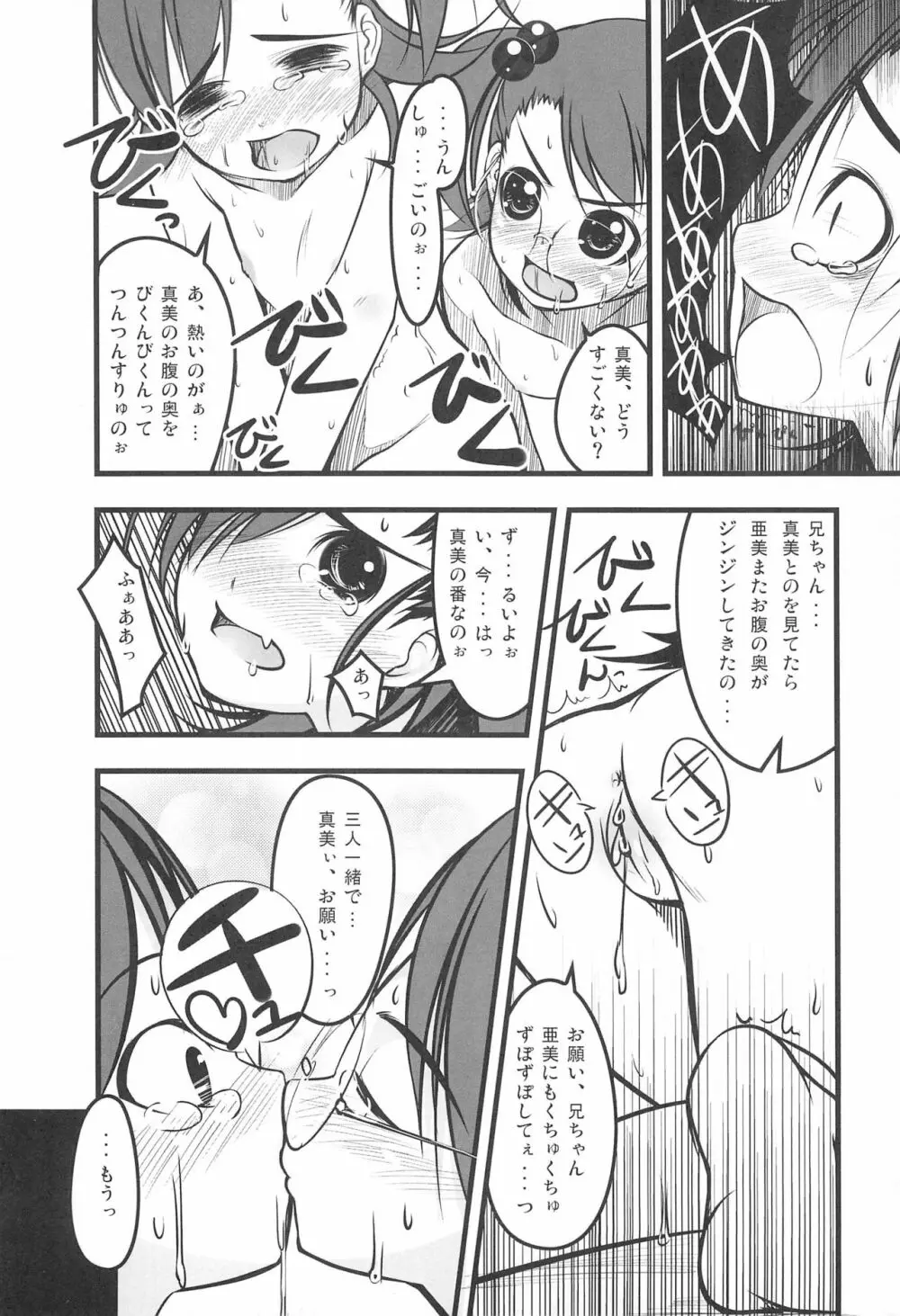 iDolspl＠sh!! 3 Page.21