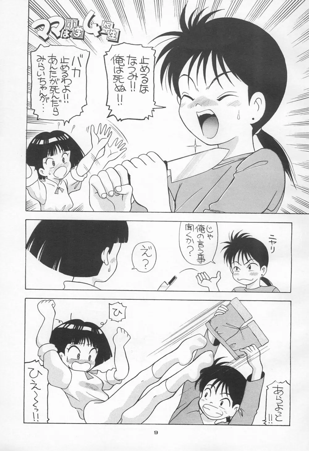 プールでKiss? 愛奴5 Page.9