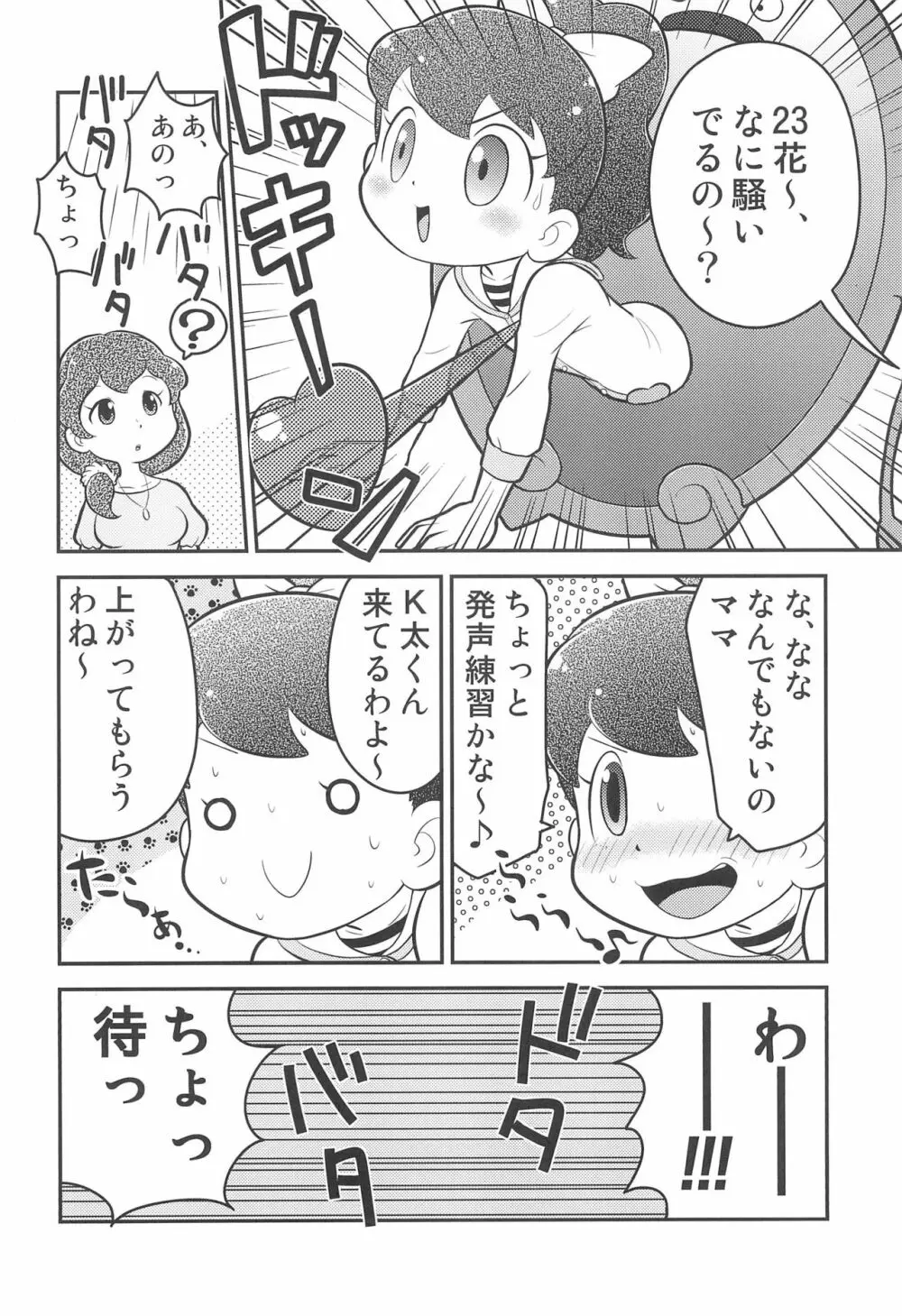 どあどあ Page.10