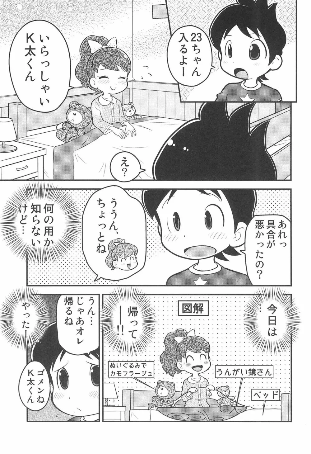 どあどあ Page.11