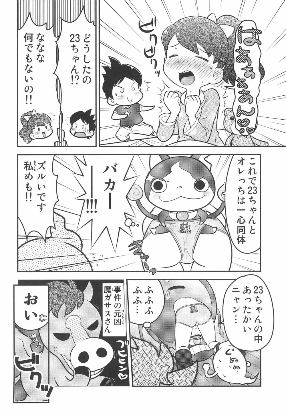 どあどあ Page.12