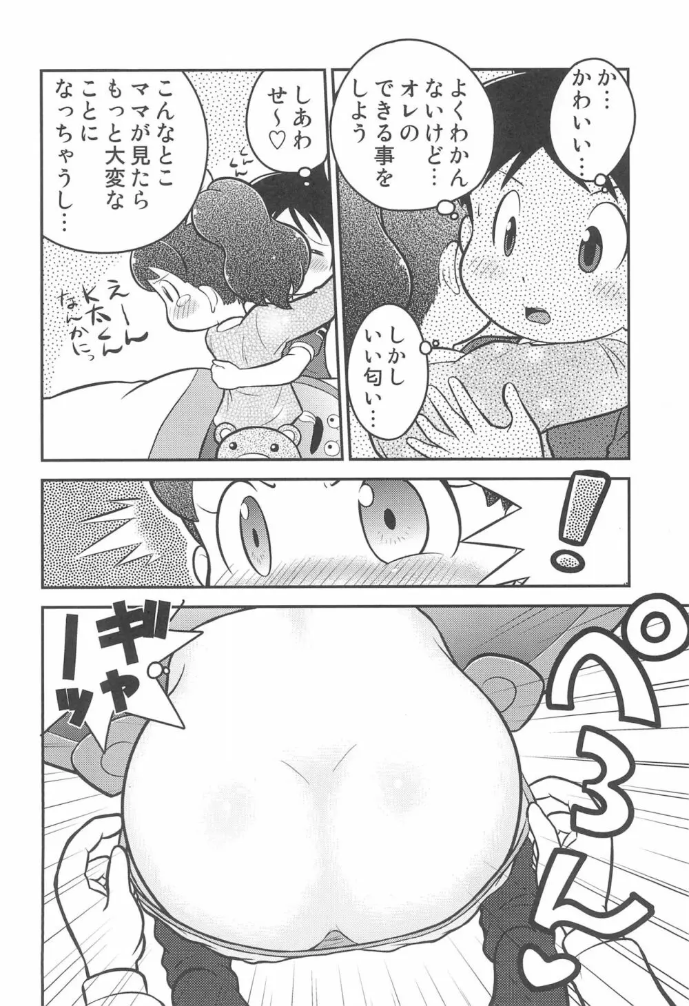 どあどあ Page.16