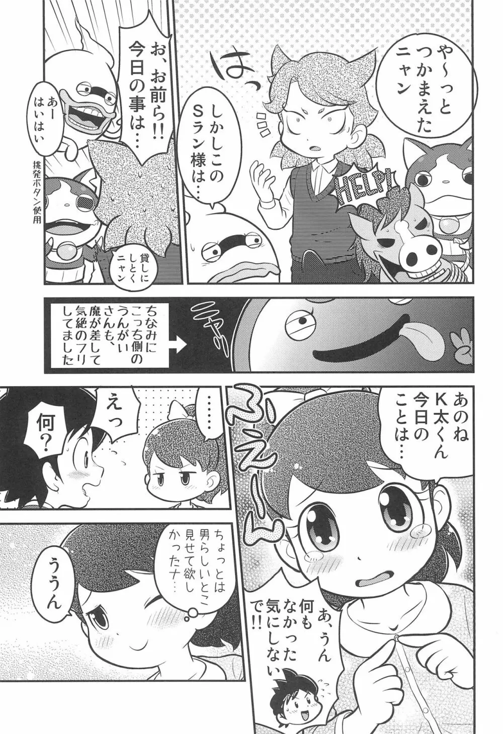 どあどあ Page.19