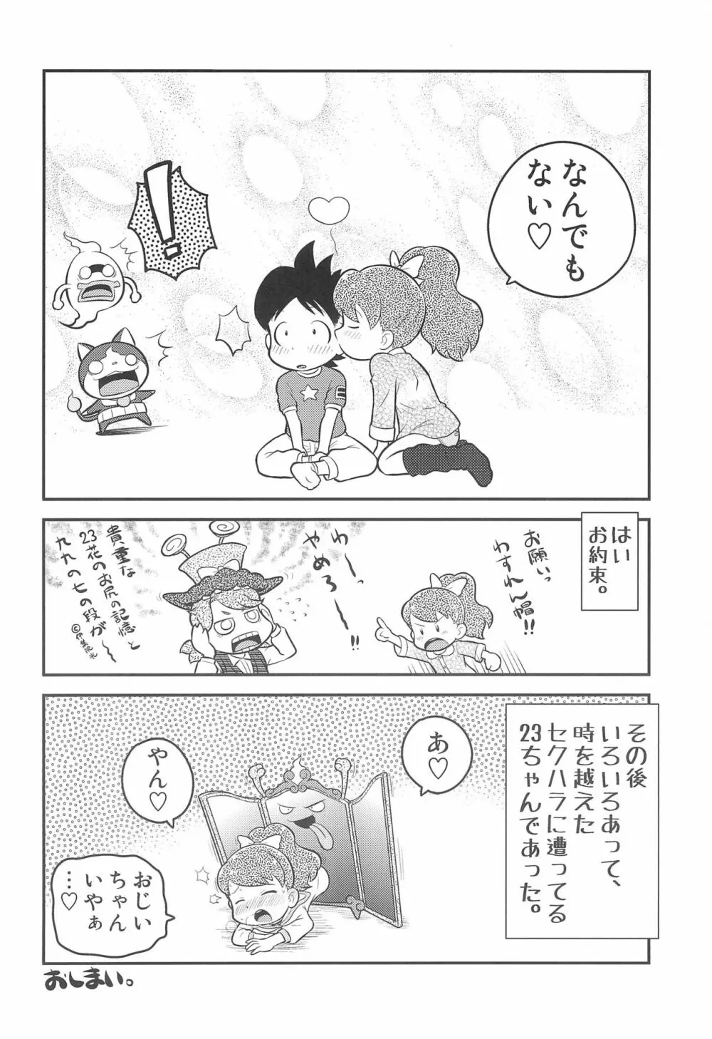 どあどあ Page.20