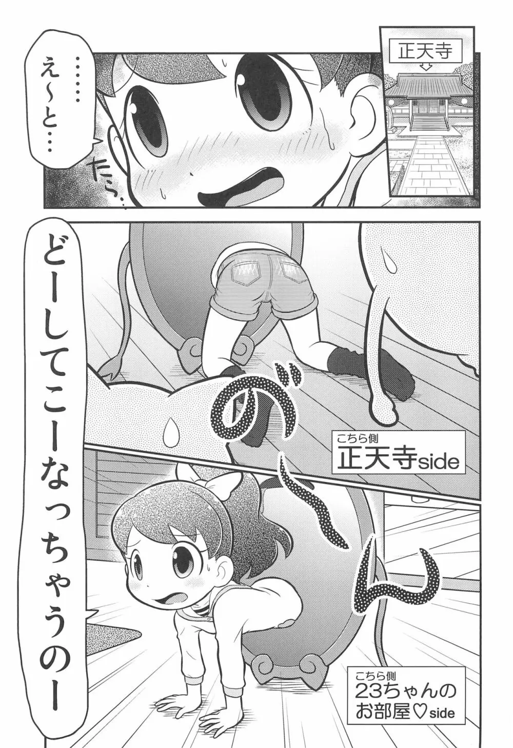 どあどあ Page.5