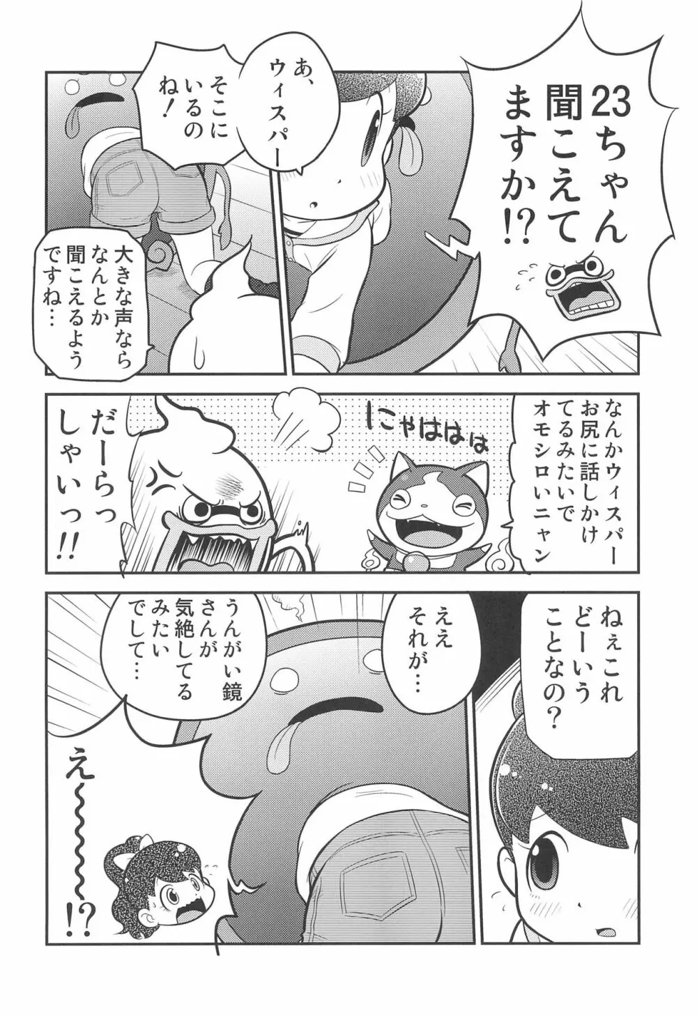 どあどあ Page.6