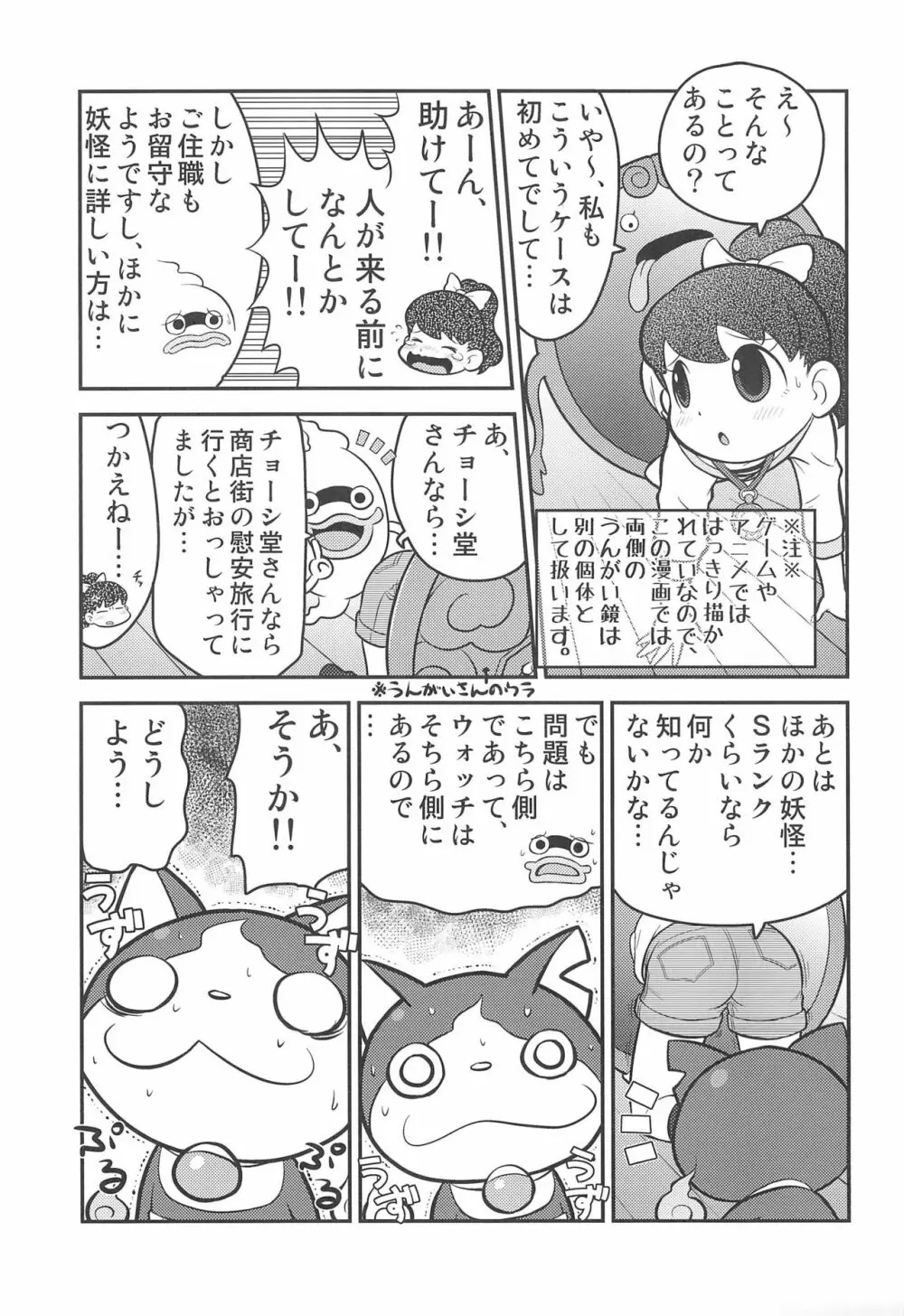 どあどあ Page.7