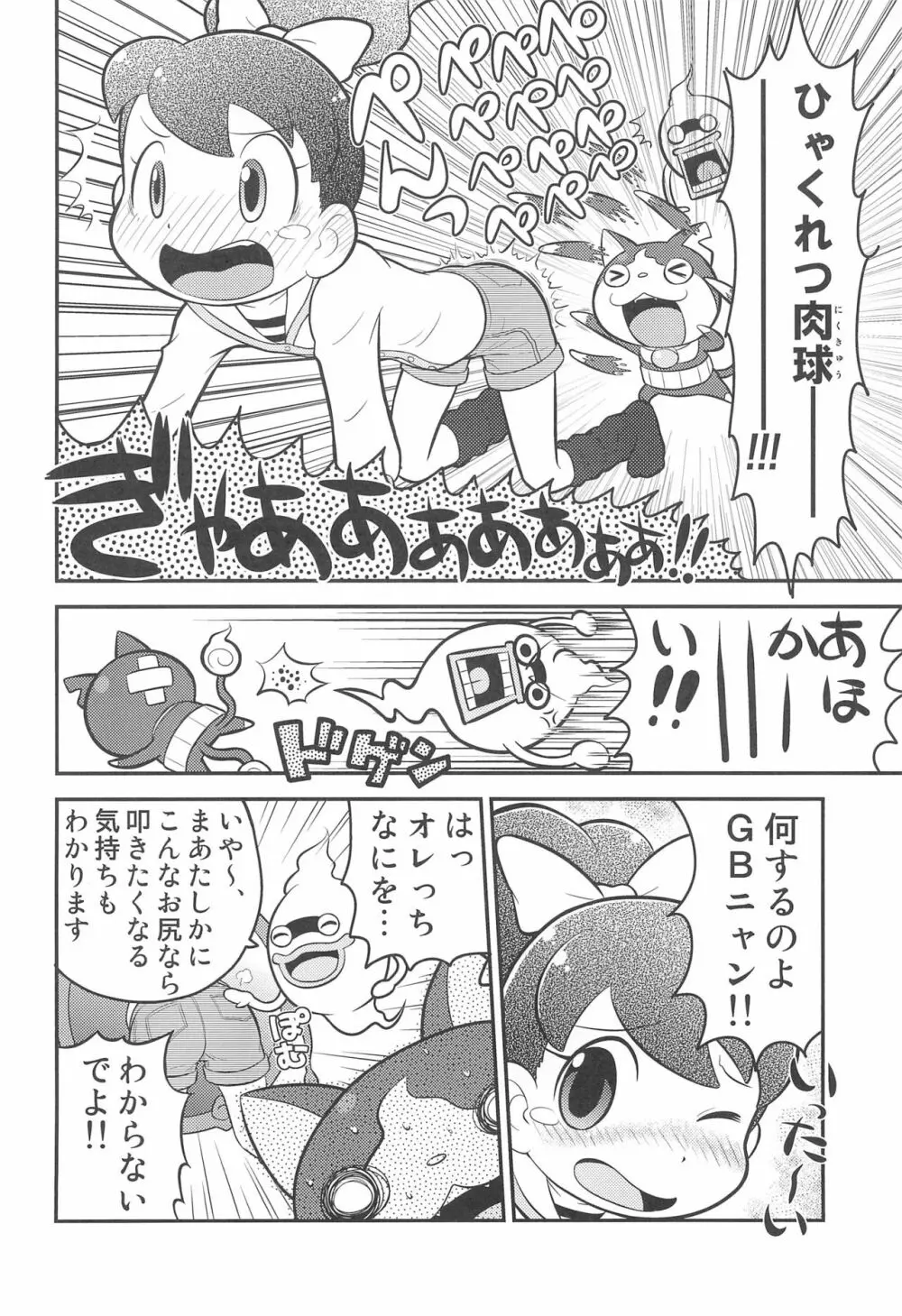 どあどあ Page.8