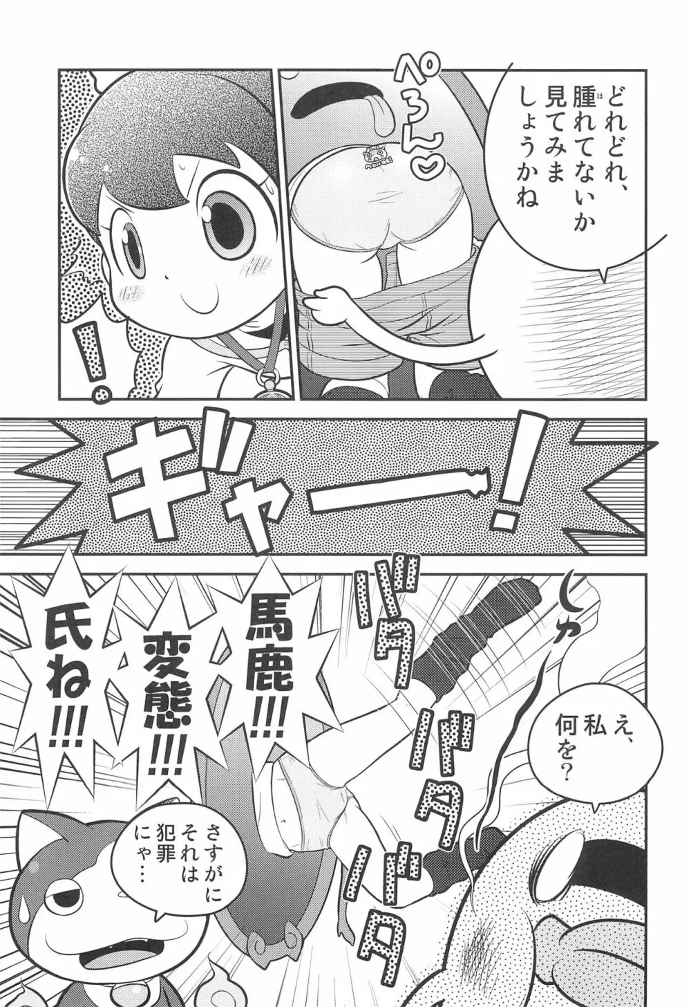 どあどあ Page.9