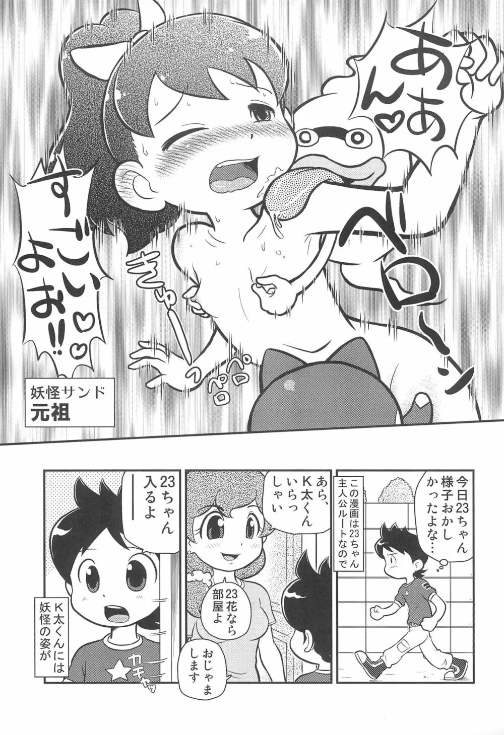 妖怪サンド Page.11