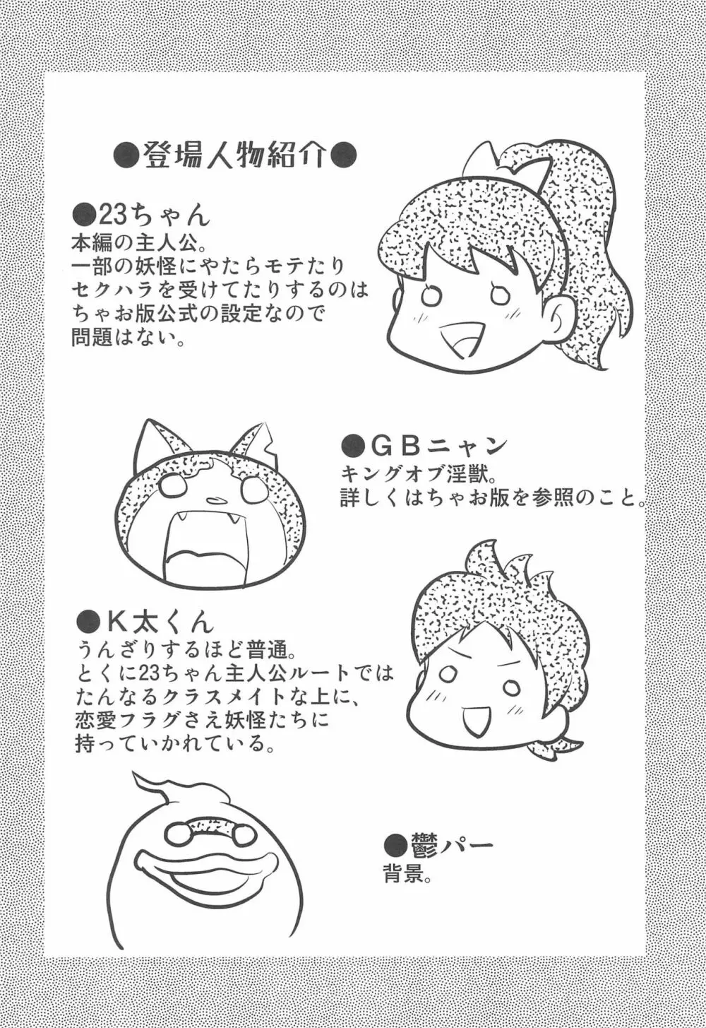 妖怪サンド Page.4