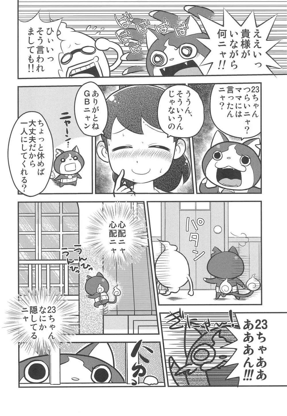 妖怪サンド Page.6