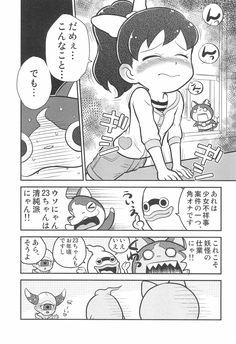 妖怪サンド Page.7