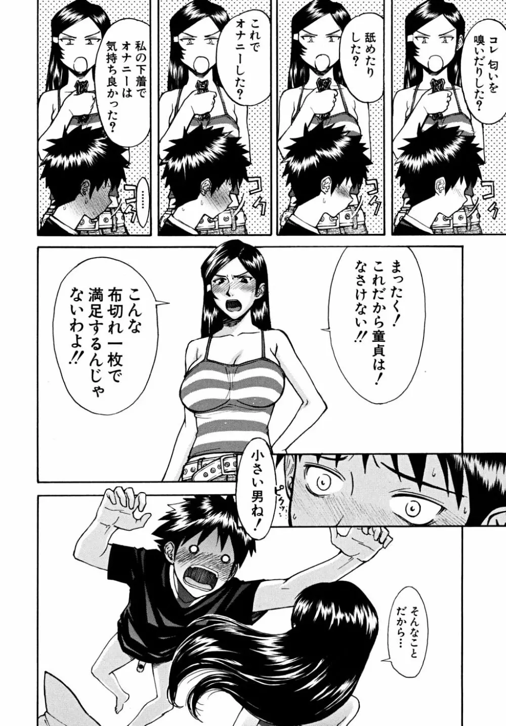 インディセント Page.11