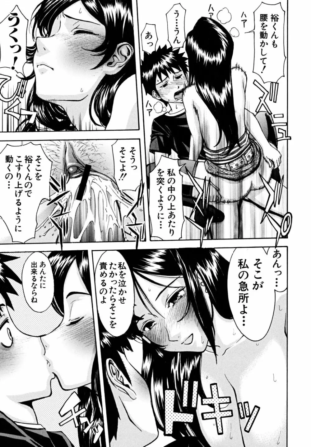 インディセント Page.20