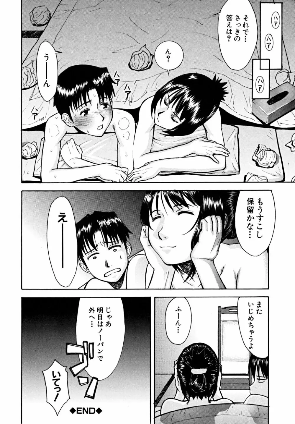 インディセント Page.61