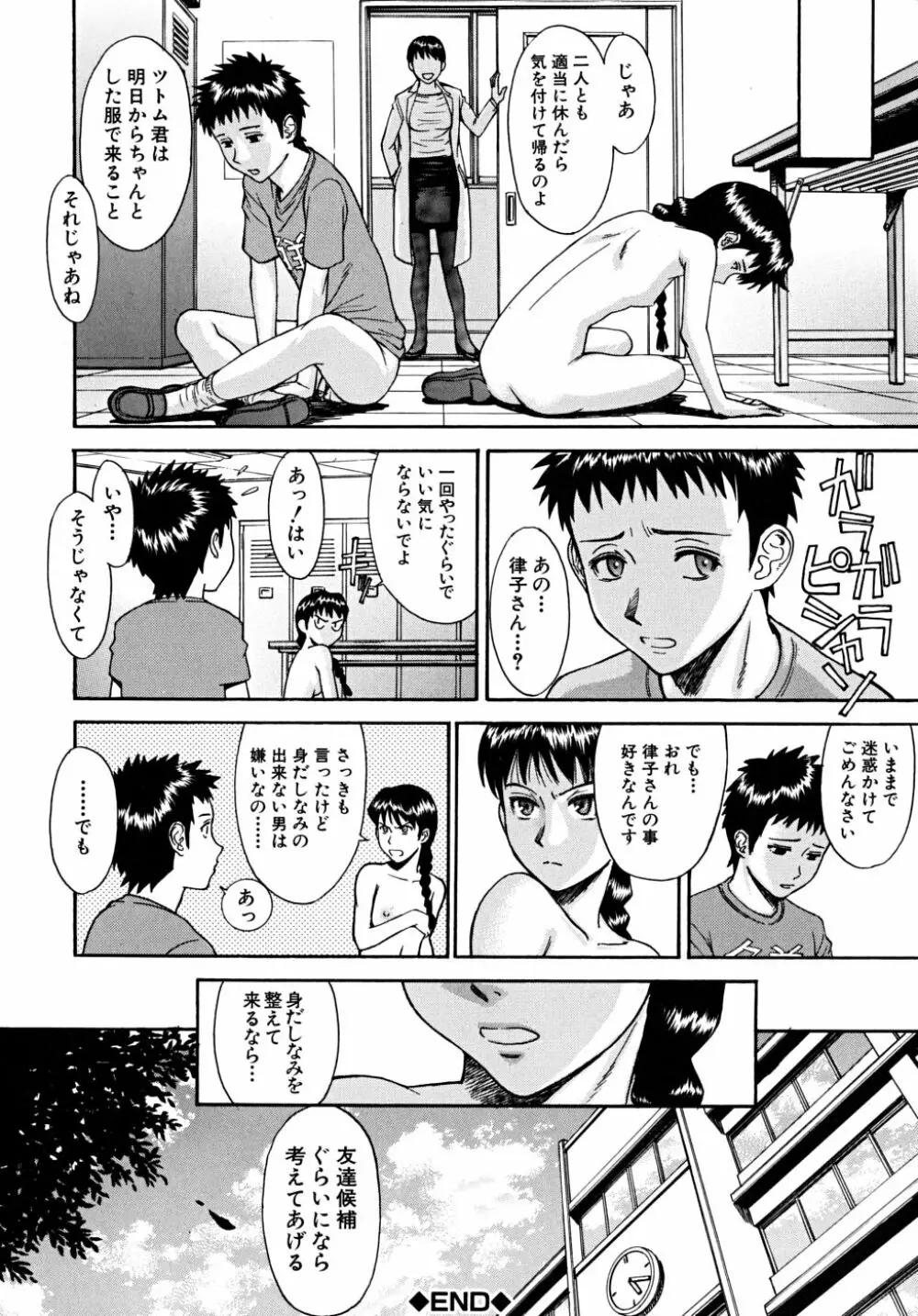 インディセント Page.87