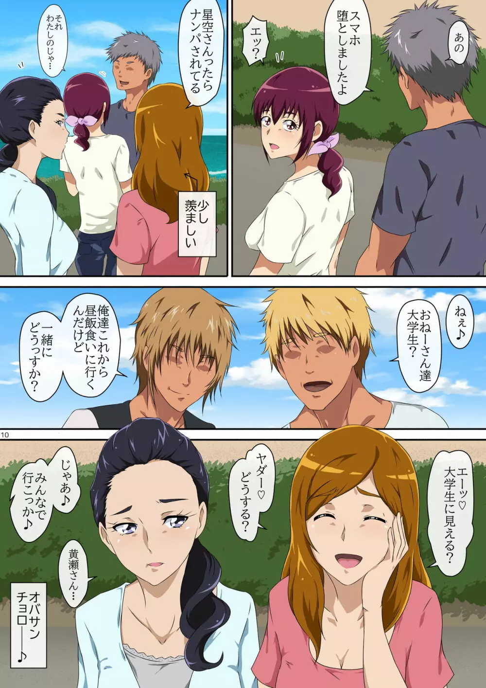 サマーバケーション 1 Page.10