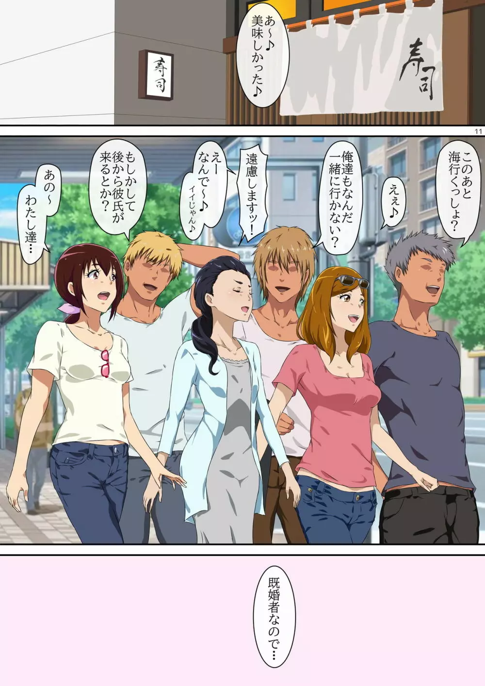 サマーバケーション 1 Page.11