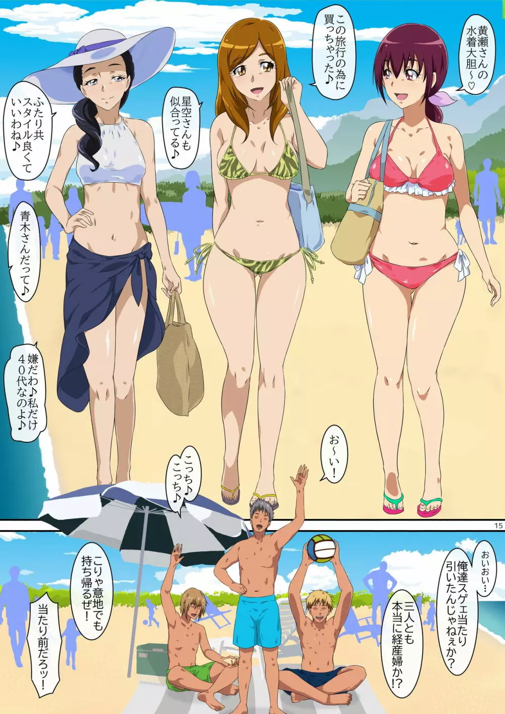 サマーバケーション 1 Page.15