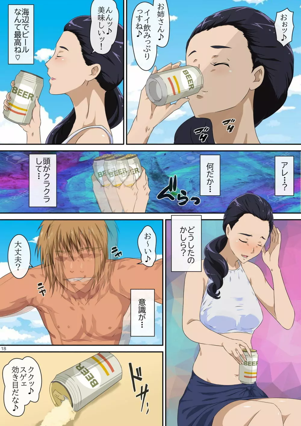 サマーバケーション 1 Page.18