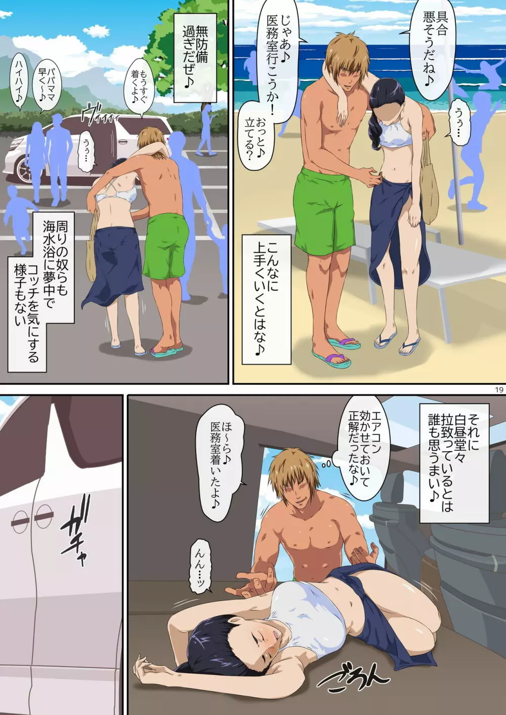 サマーバケーション 1 Page.19