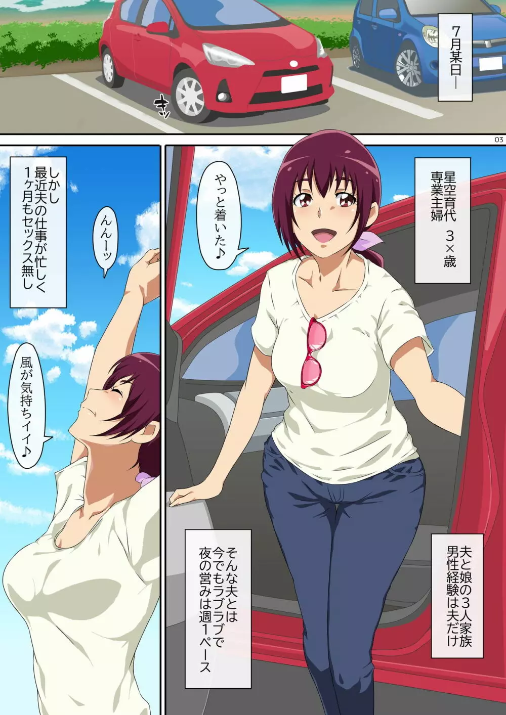サマーバケーション 1 Page.3