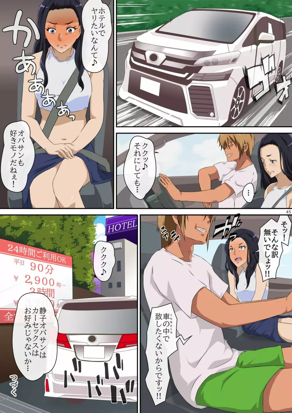 サマーバケーション 1 Page.44