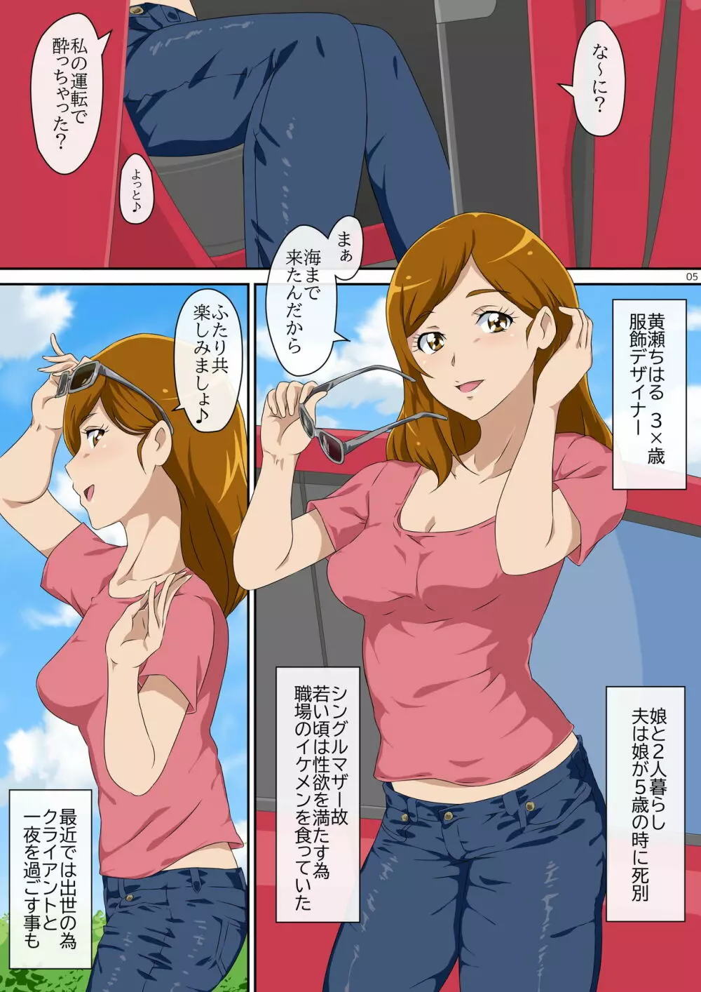 サマーバケーション 1 Page.5