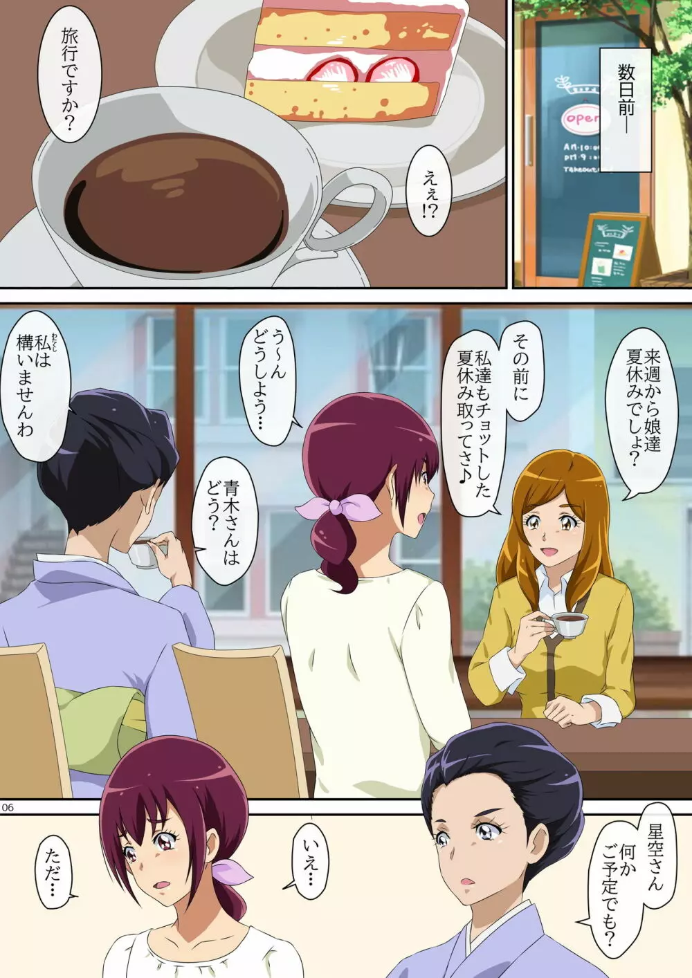 サマーバケーション 1 Page.6