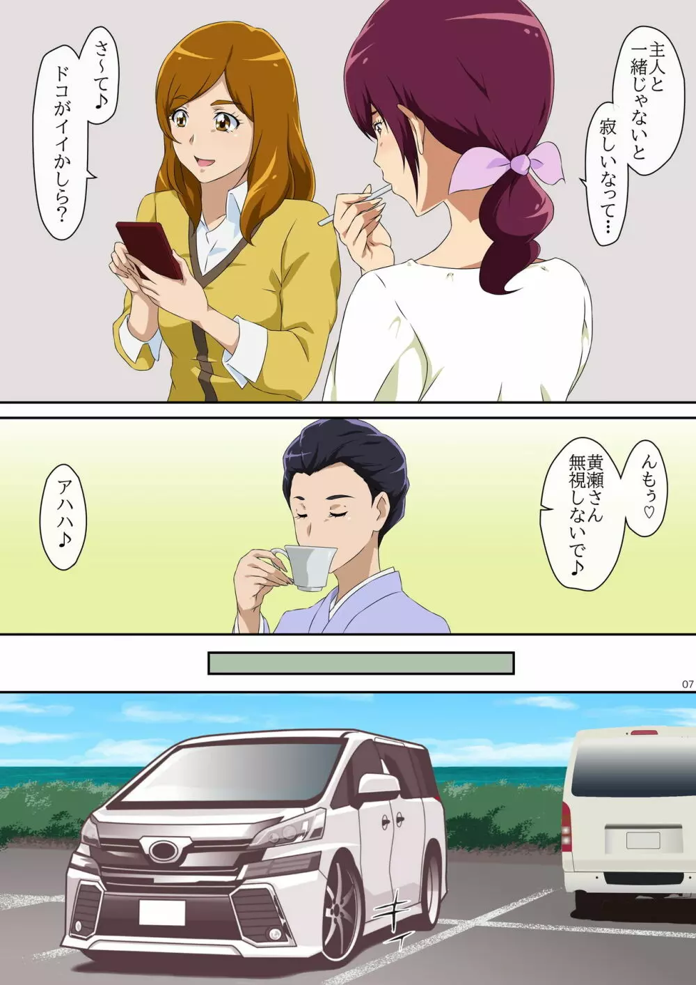 サマーバケーション 1 Page.7