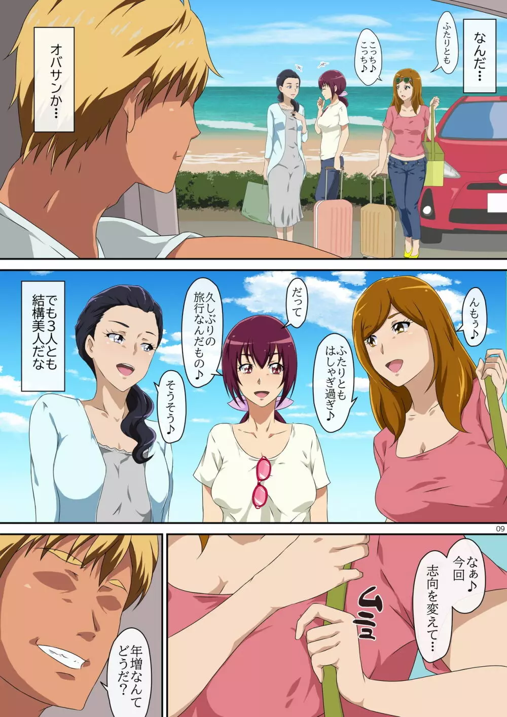 サマーバケーション 1 Page.9