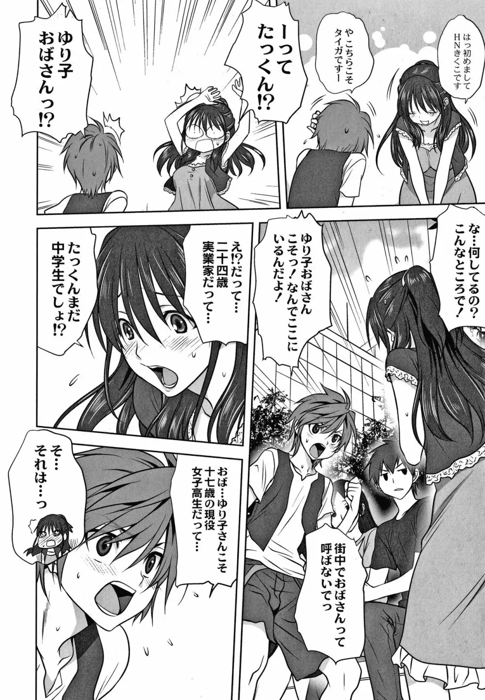 雌の秘め事 + 4Pリーフレット Page.11