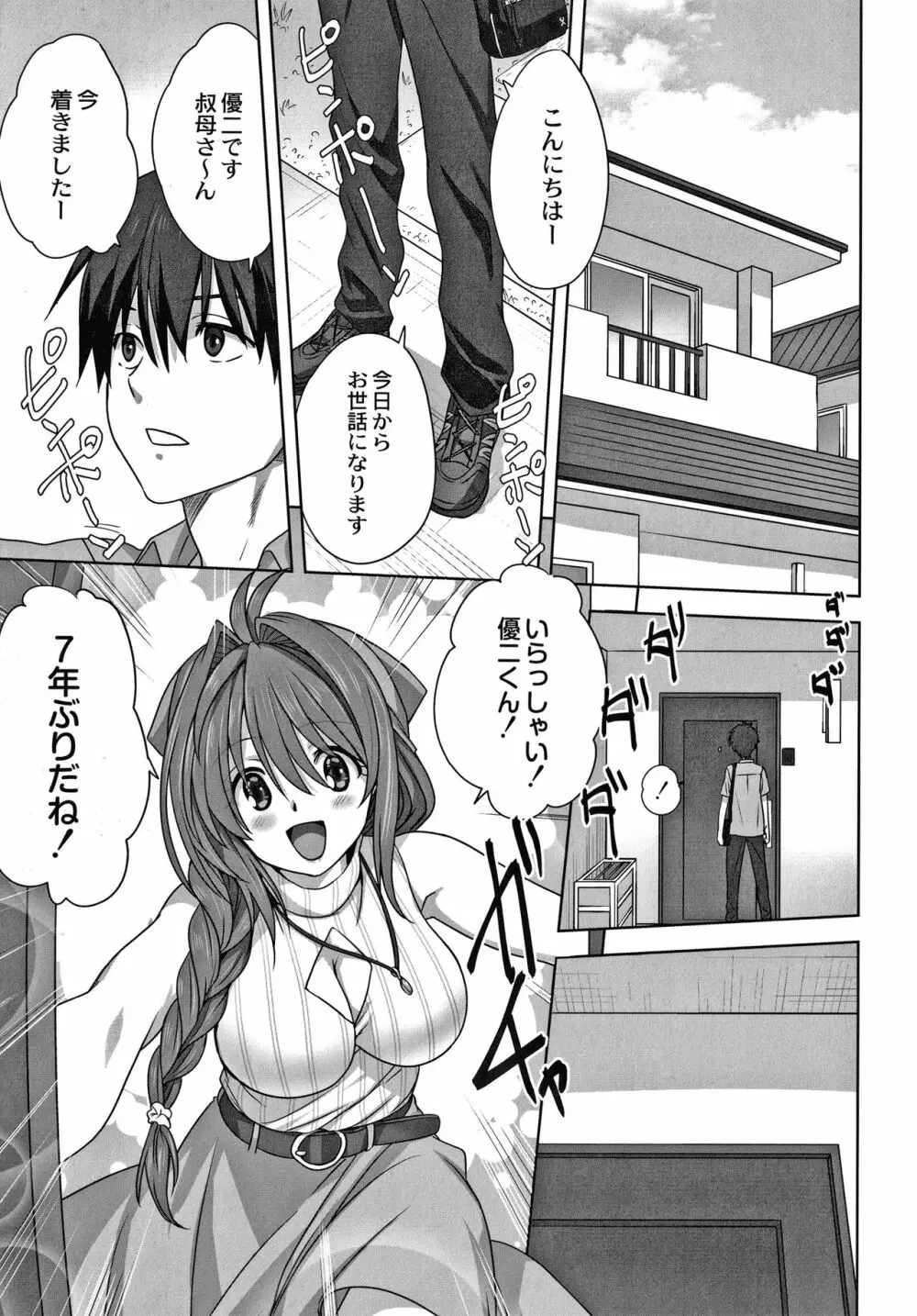 雌の秘め事 + 4Pリーフレット Page.130