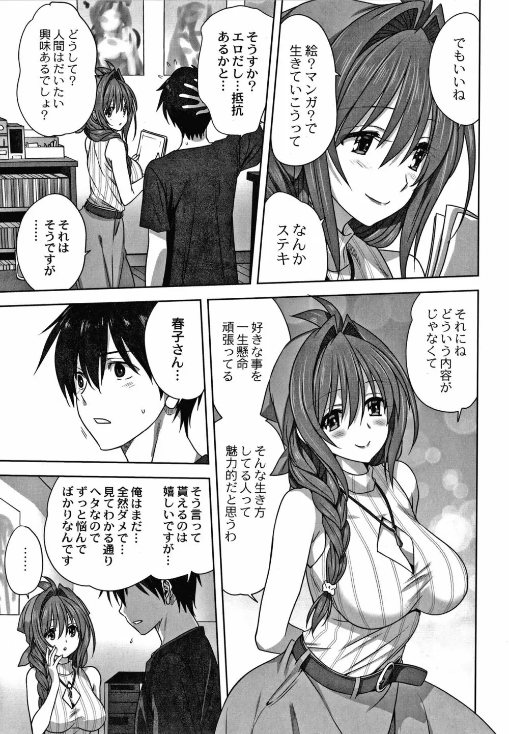 雌の秘め事 + 4Pリーフレット Page.134