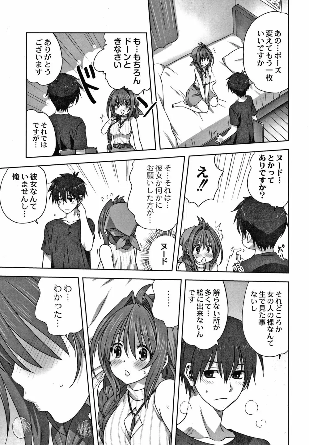 雌の秘め事 + 4Pリーフレット Page.140