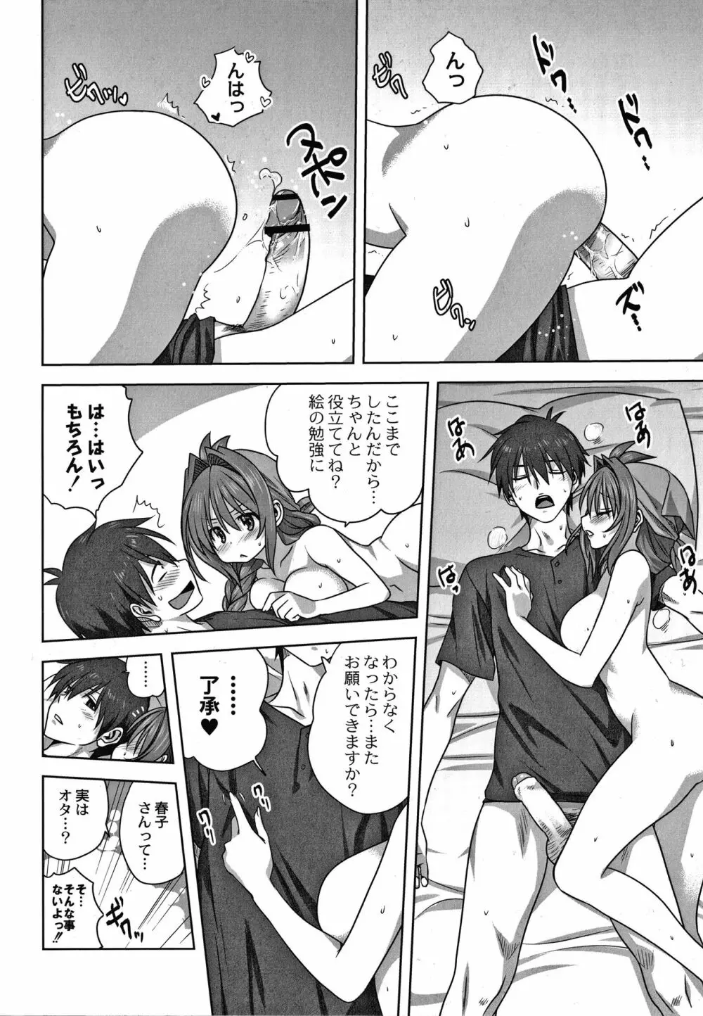 雌の秘め事 + 4Pリーフレット Page.155