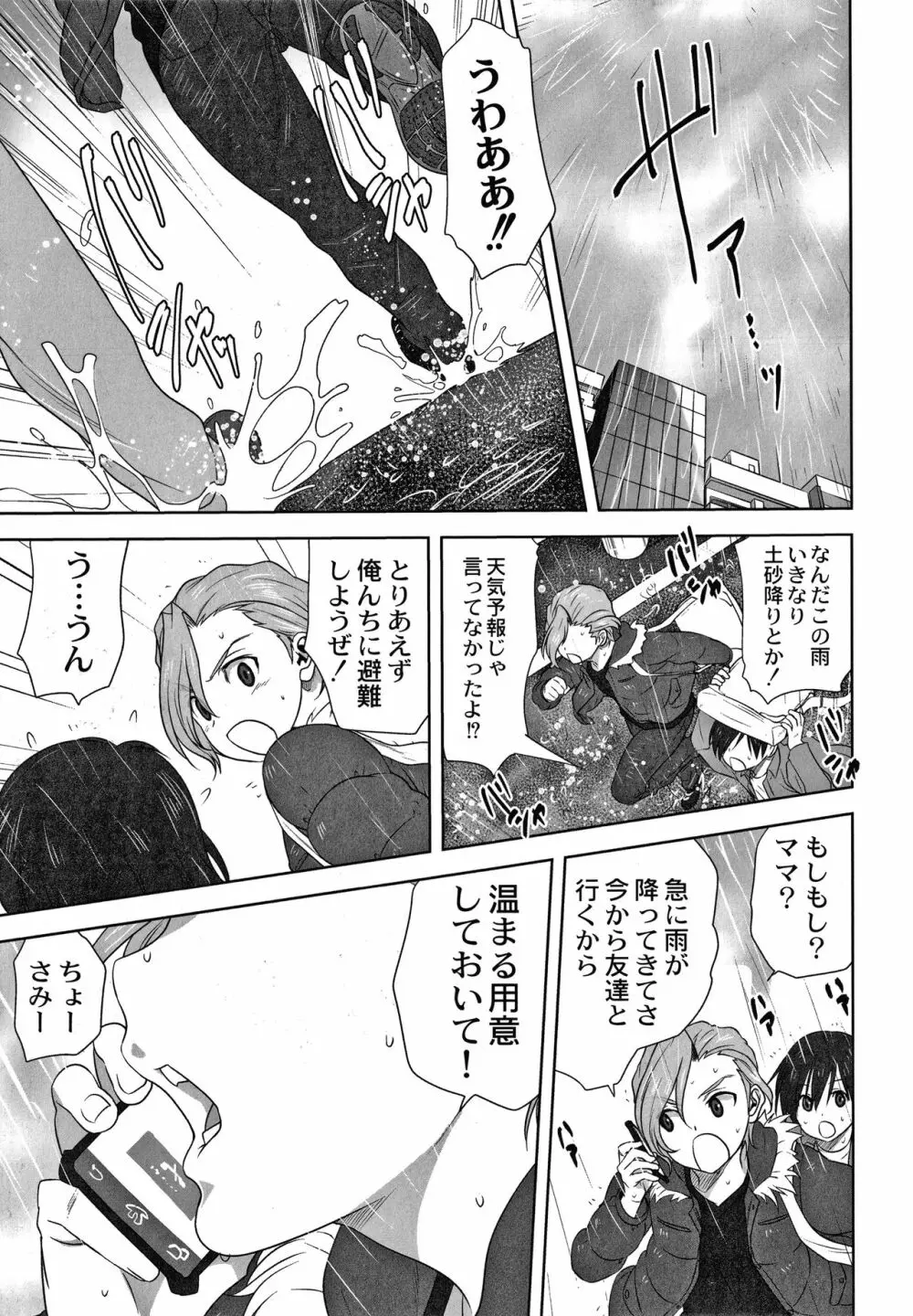 雌の秘め事 + 4Pリーフレット Page.156