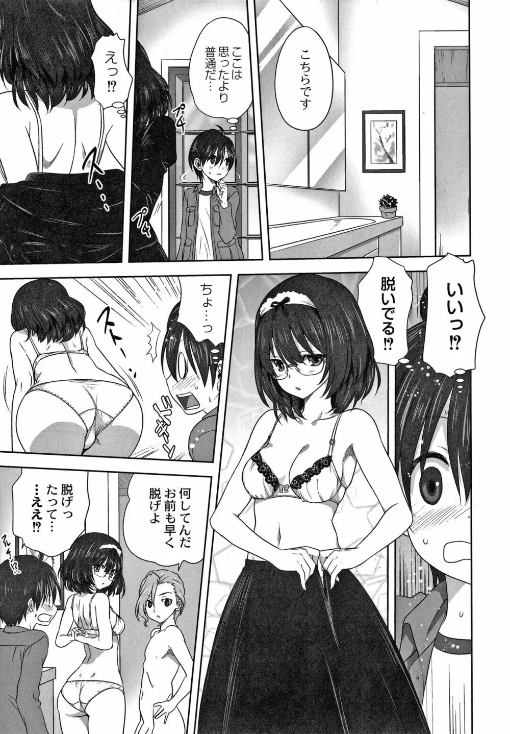 雌の秘め事 + 4Pリーフレット Page.160