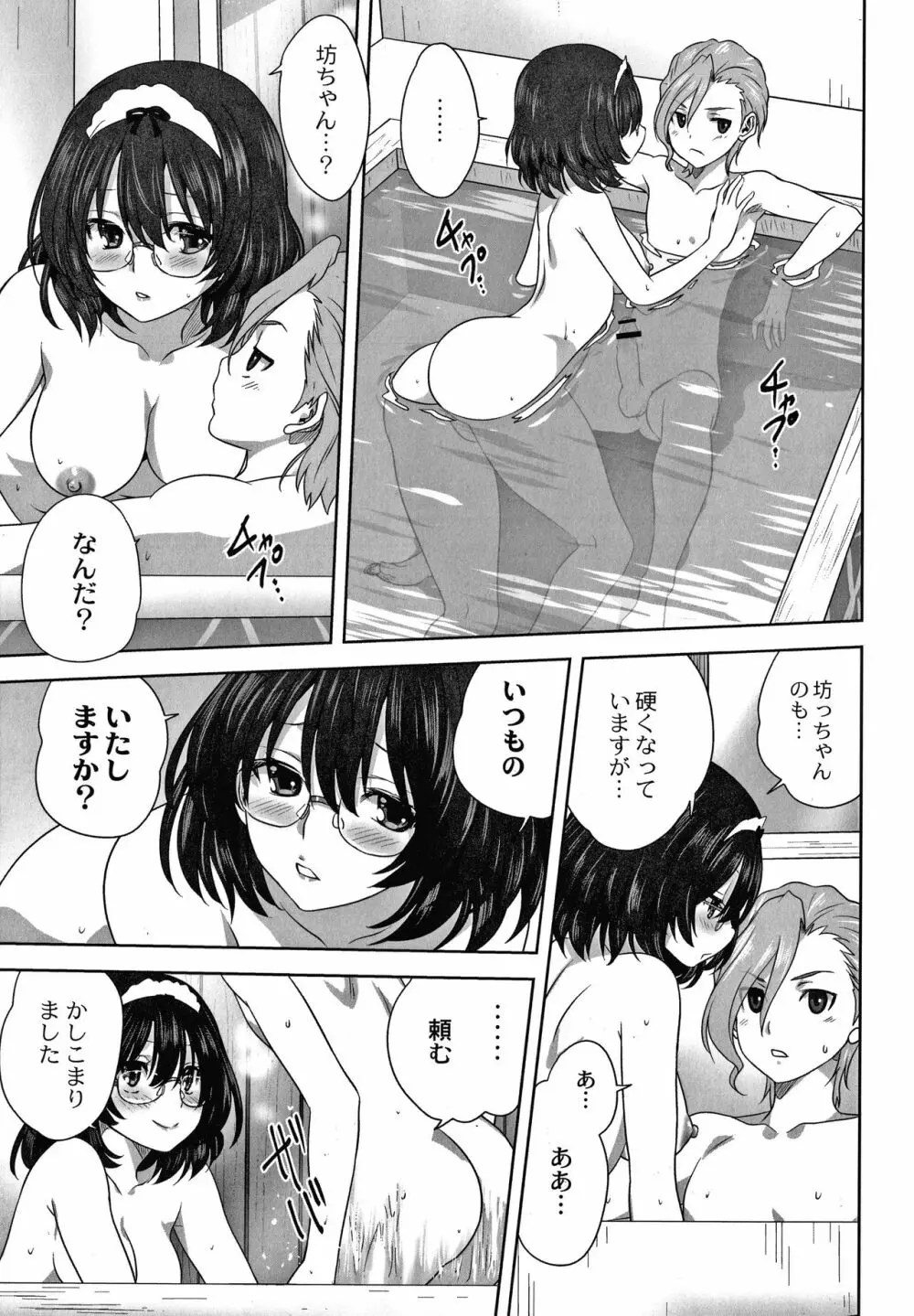 雌の秘め事 + 4Pリーフレット Page.168