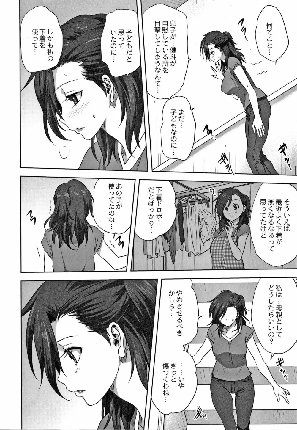 雌の秘め事 + 4Pリーフレット Page.187