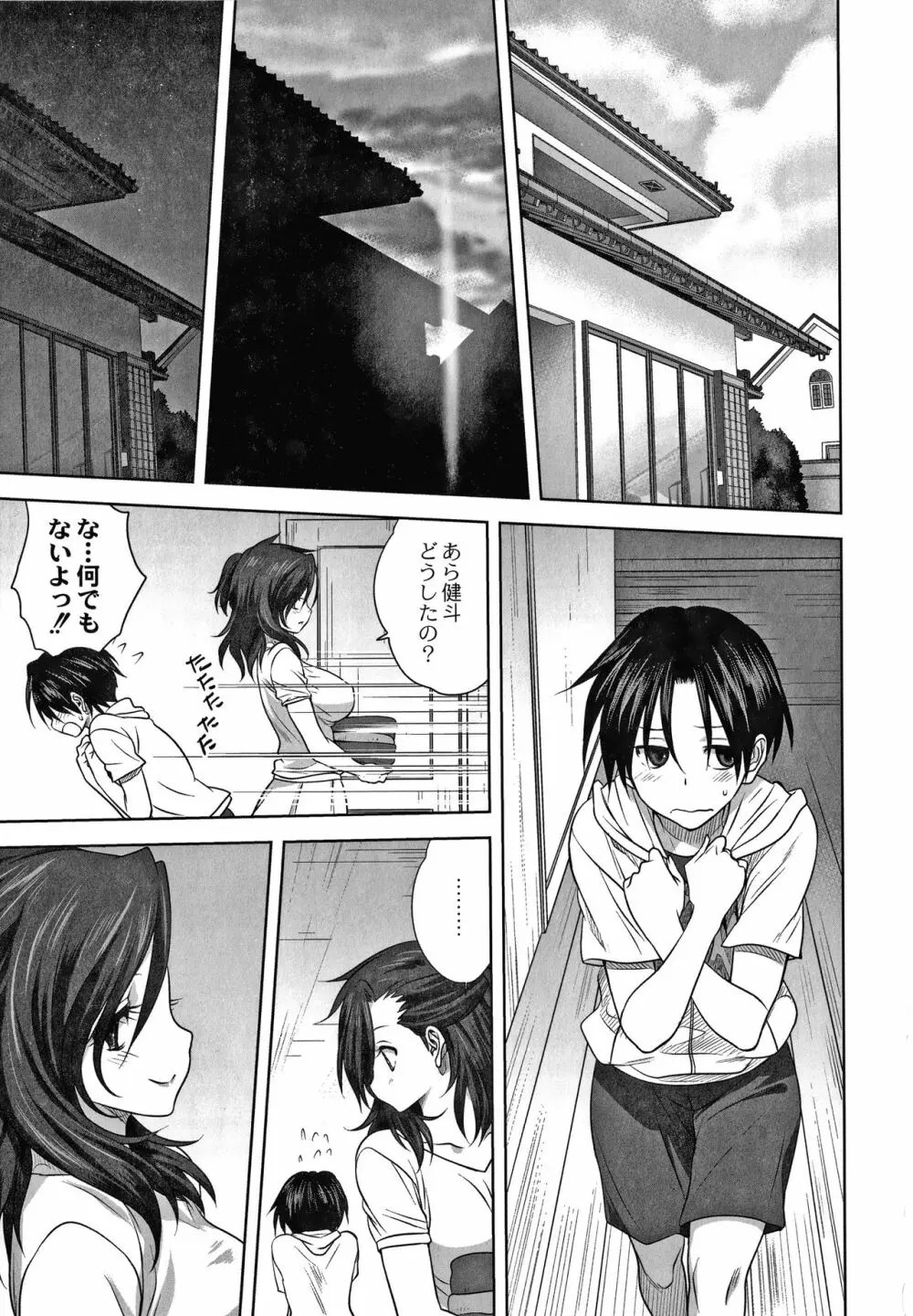 雌の秘め事 + 4Pリーフレット Page.190