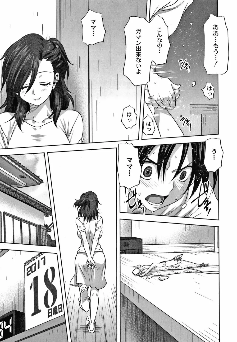 雌の秘め事 + 4Pリーフレット Page.192