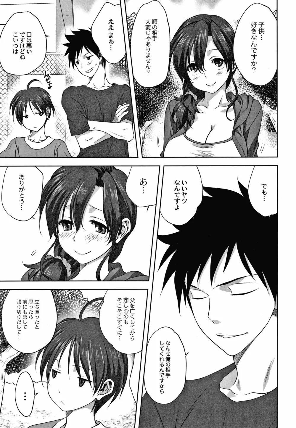 雌の秘め事 + 4Pリーフレット Page.34