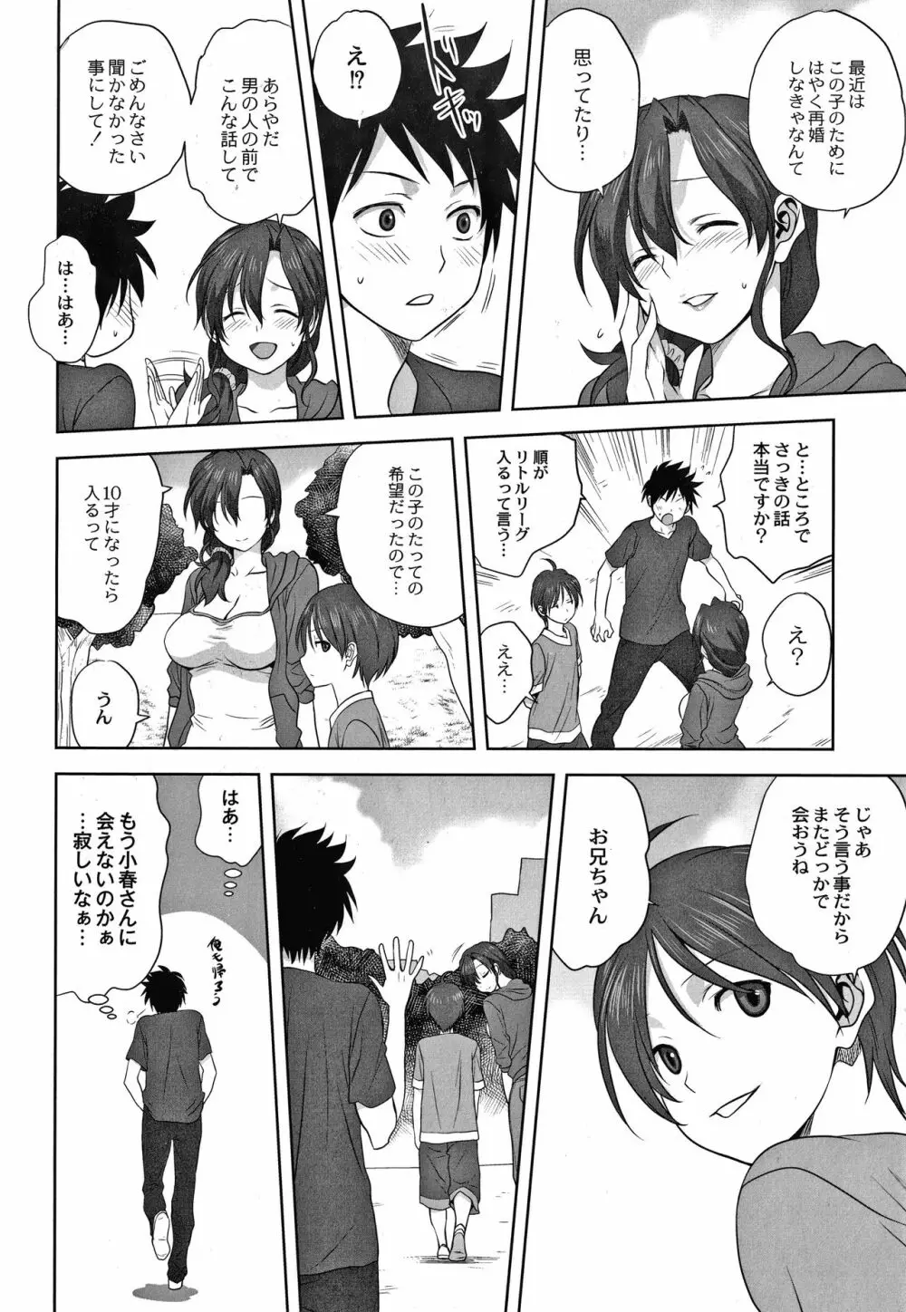 雌の秘め事 + 4Pリーフレット Page.35