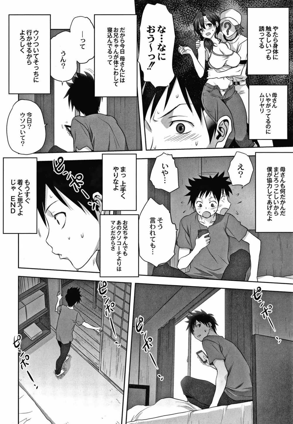 雌の秘め事 + 4Pリーフレット Page.37