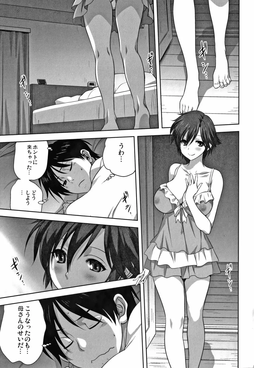 雌の秘め事 + 4Pリーフレット Page.54