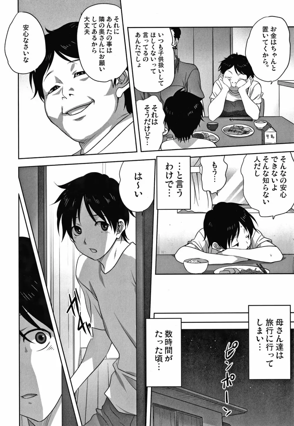 雌の秘め事 + 4Pリーフレット Page.57